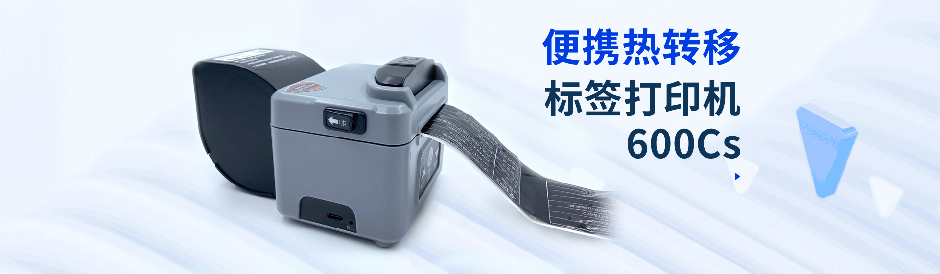便捷式標(biāo)簽打印機(jī)，標(biāo)簽打印機(jī)，標(biāo)簽定制，標(biāo)簽，熱轉(zhuǎn)印標(biāo)簽打印機(jī)，熱轉(zhuǎn)移標(biāo)簽打印機(jī)，打印機(jī)，熱轉(zhuǎn)印打印機(jī)，熱轉(zhuǎn)移打印機(jī)