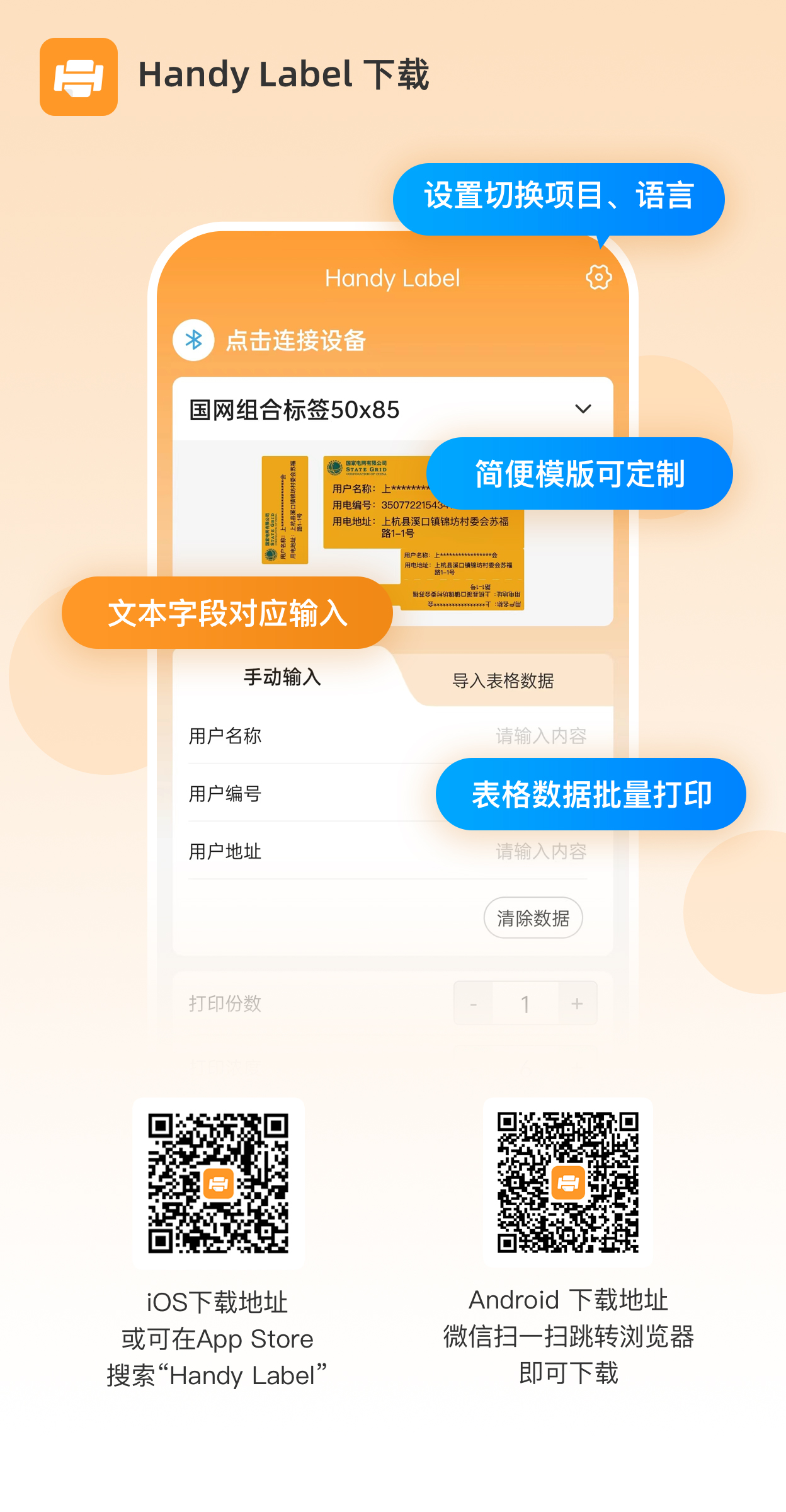 Handy label下載頁(yè).jpg